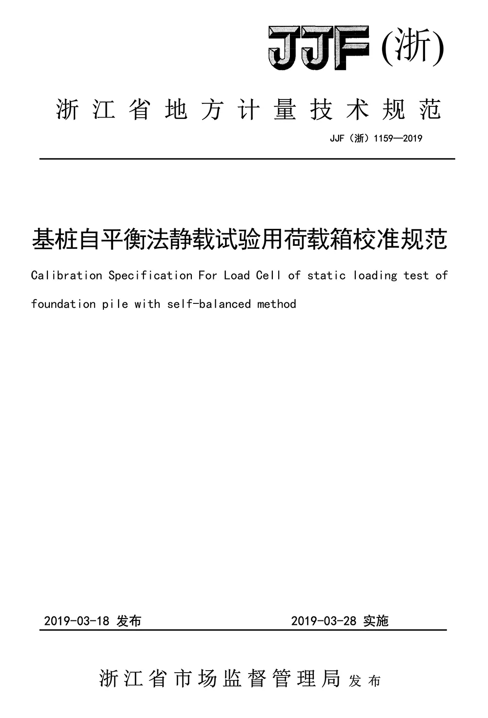 為行業(yè)立標(biāo)準(zhǔn)|歐感集團參編的浙江省荷載箱校準(zhǔn)規(guī)范正式實施