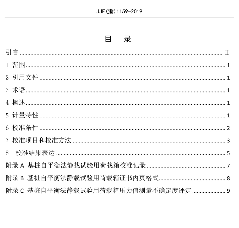 為行業(yè)立標(biāo)準(zhǔn)|歐感集團參編的浙江省荷載箱校準(zhǔn)規(guī)范正式實施