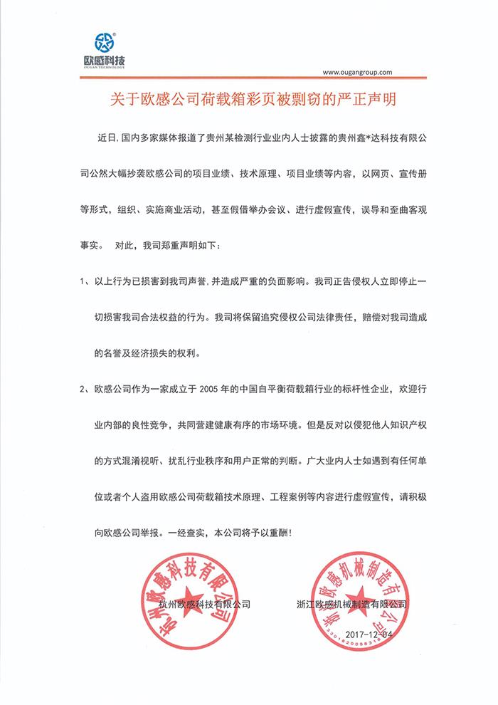 關(guān)于歐感公司荷載箱彩頁被剽竊的嚴正聲明