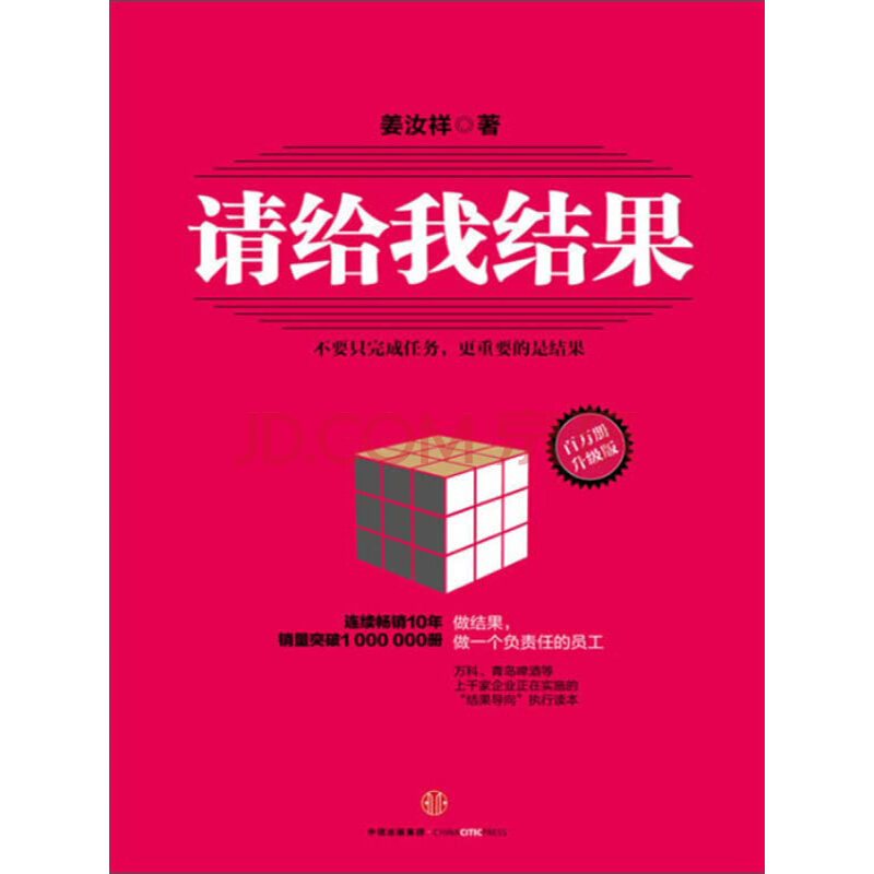 歐感企業(yè)文化 | “書香潤心靈·內(nèi)涵促成長”之《請給我結(jié)果》學(xué)習(xí)分享